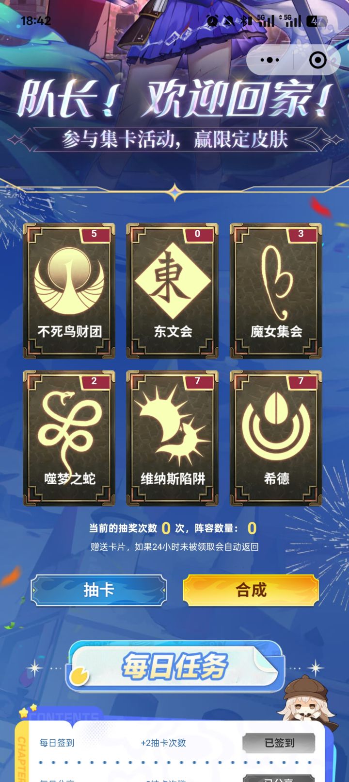 活动互换卡片截图