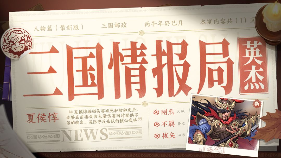 三国情报局 | 无双武将 夏侯惇截图