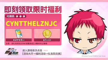 【小葵福利】ZONE觉醒测试2.0限定补给第7弹