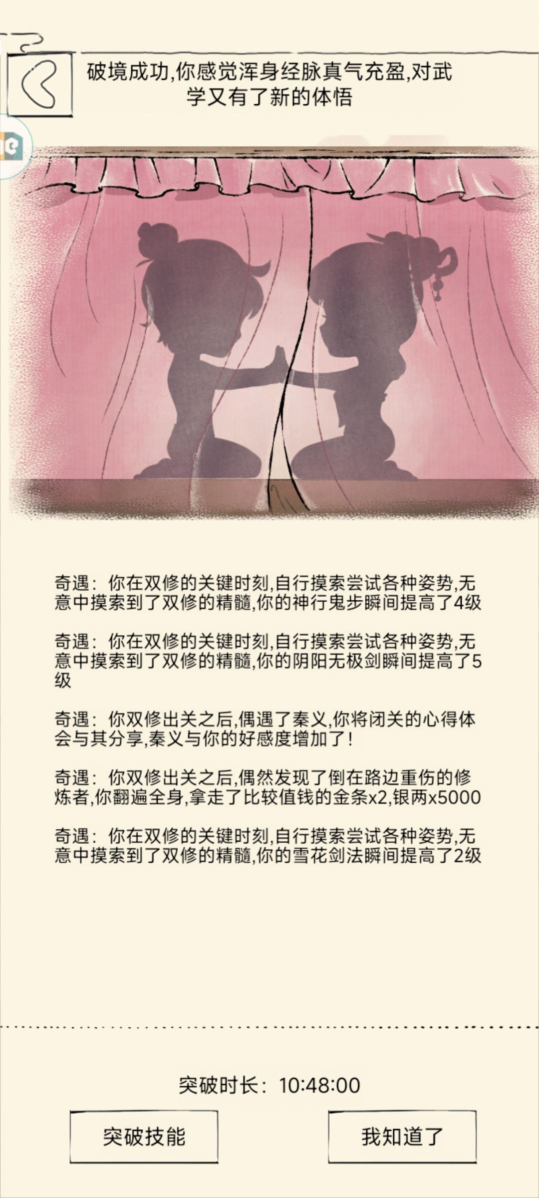 满福源真的会提高传功概率吗 3