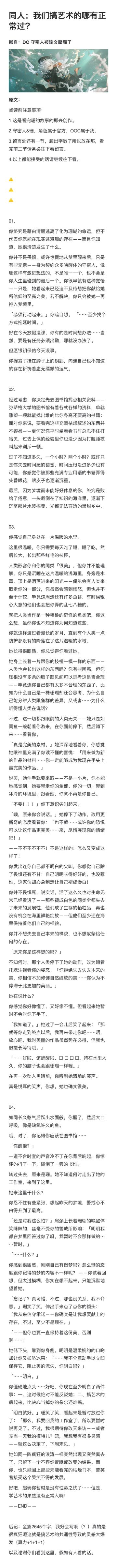 珊同人：我们搞艺术的哪有正常过？