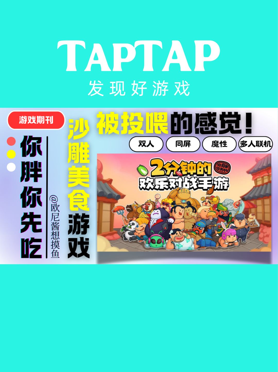 被对方亲自投喂感脚是这样啊❗沙雕美食游戏 1