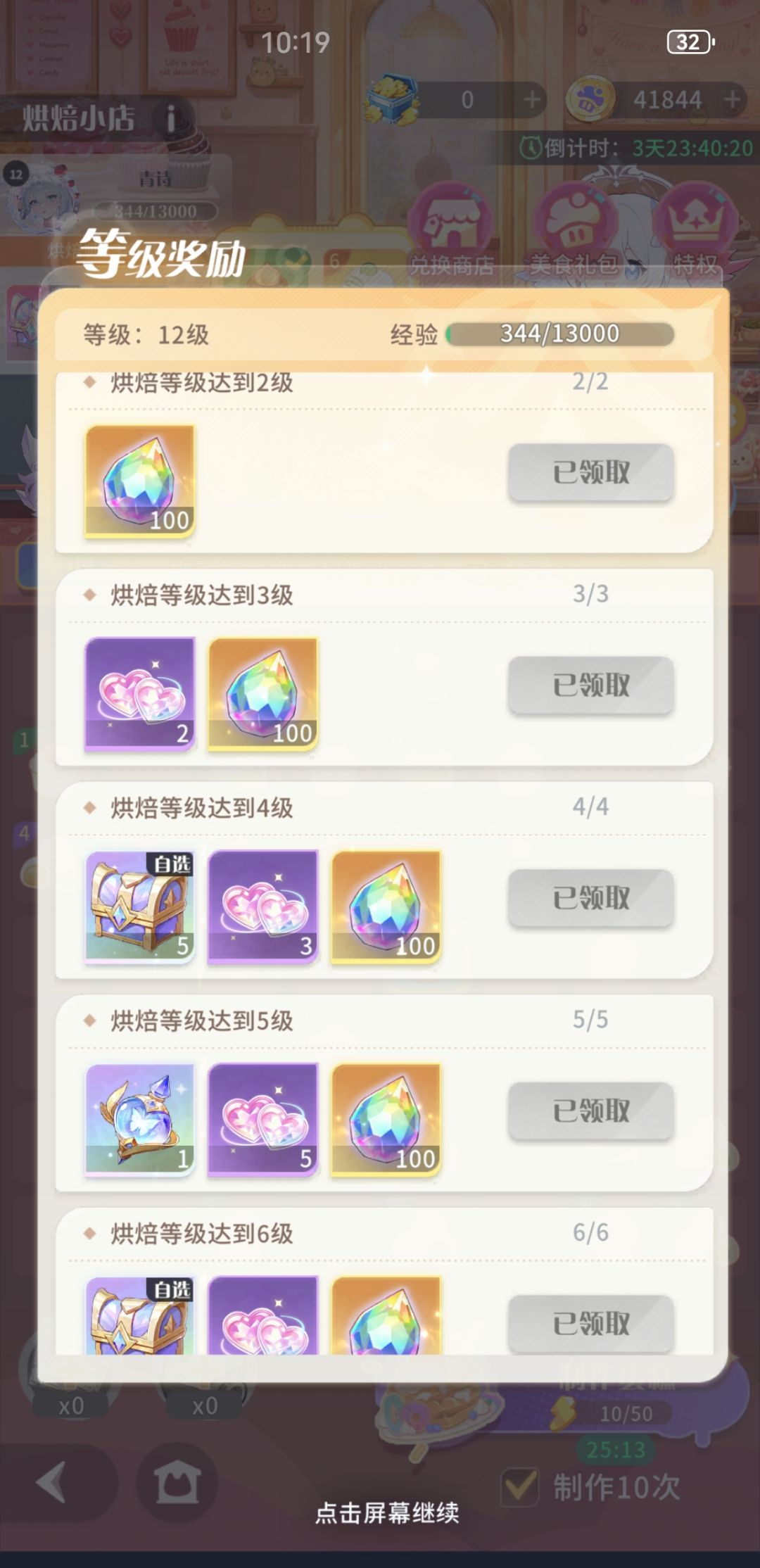 蛋糕烘焙——第1天血本无归 4
