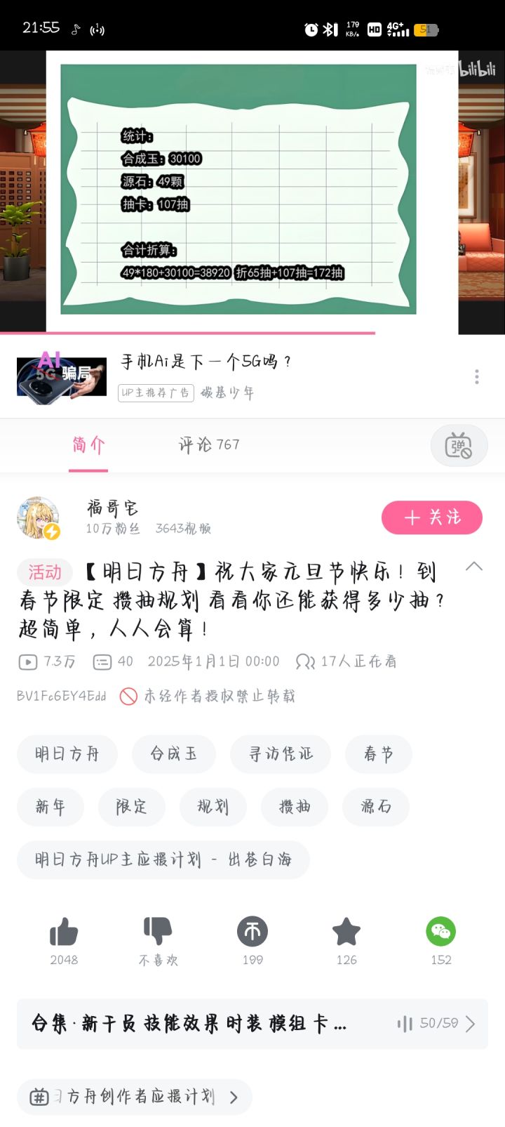 除了1-7还有其他刷源石碎片的优解吗截图