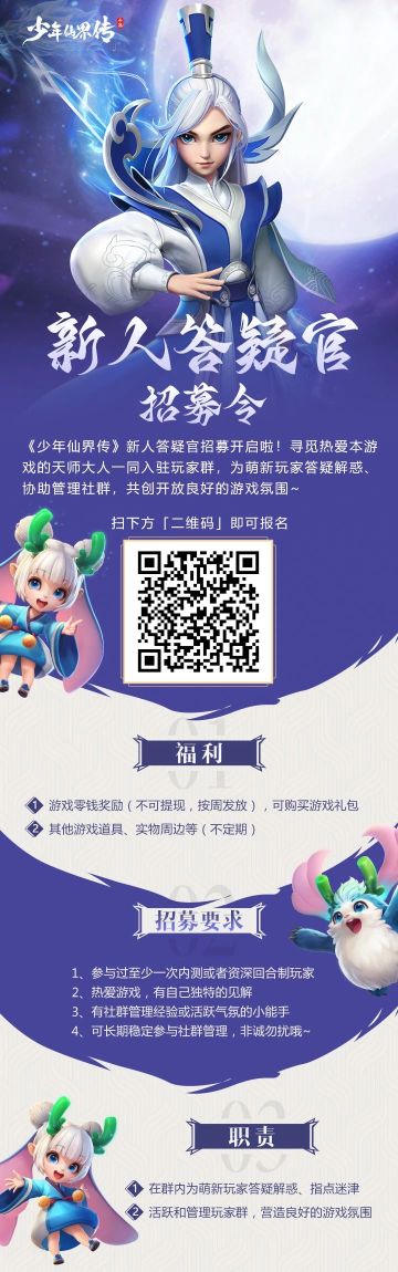 成为大佬有福利？新人答疑官招募火热进行中！