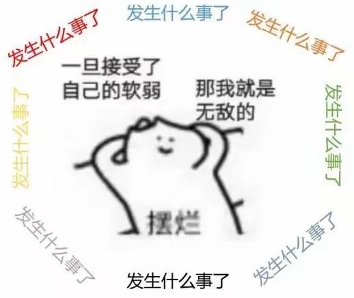 摆烂攻略截图