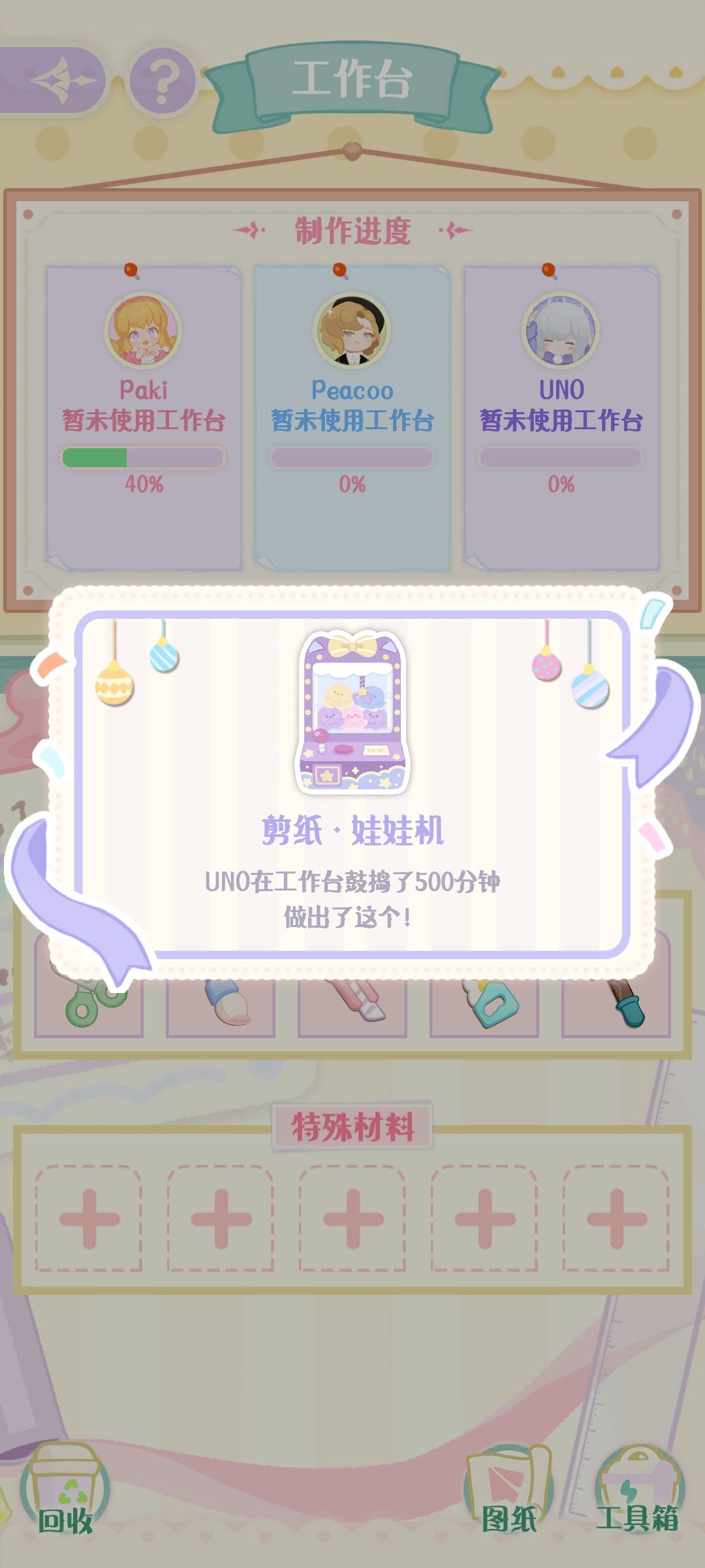 U崽这个手帐好特别! 2