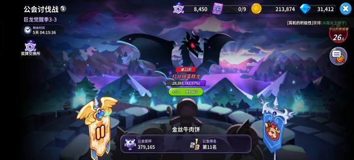 北境第一特二公会收人截图