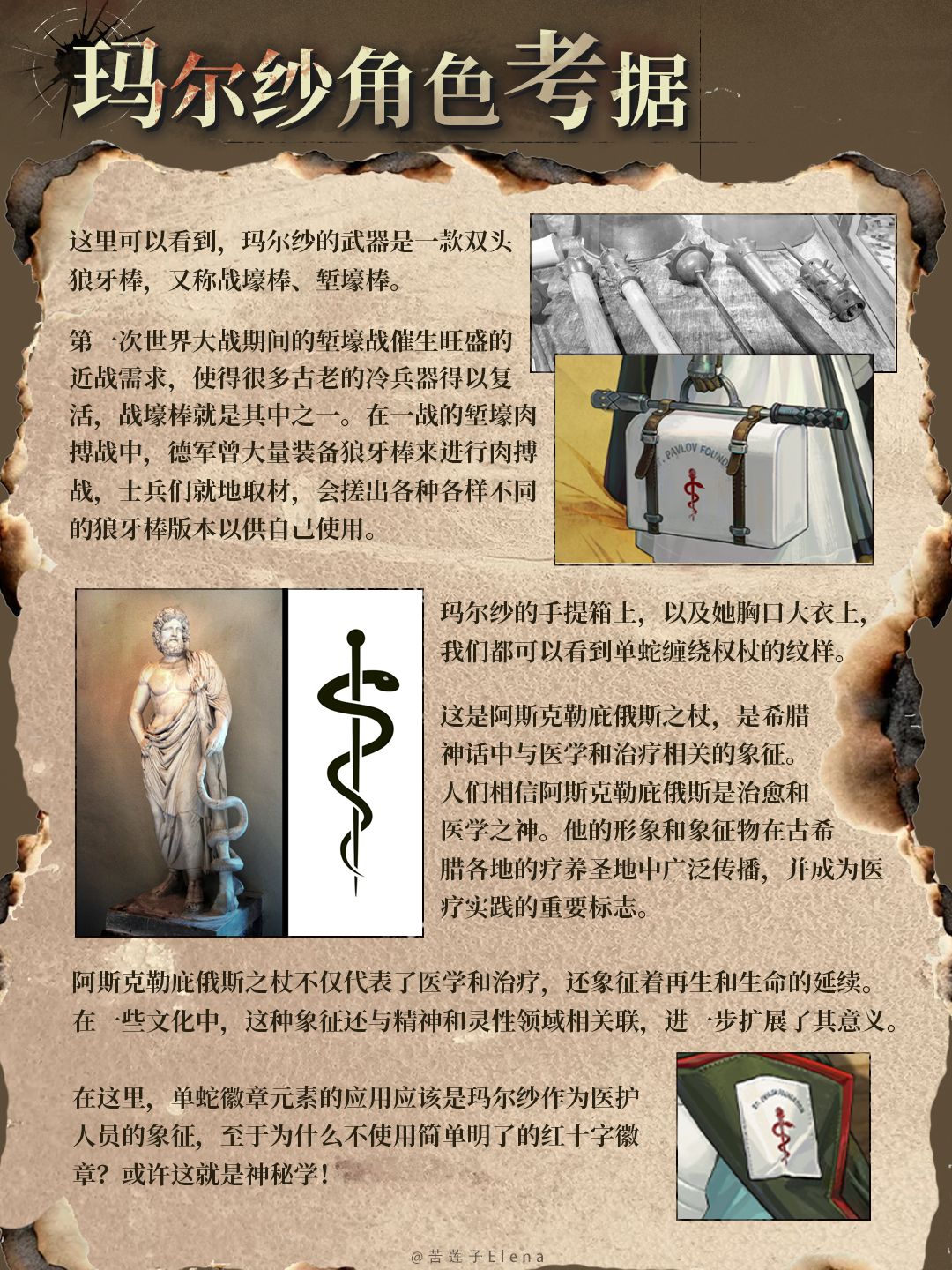 玛尔纱角色设计考据 2