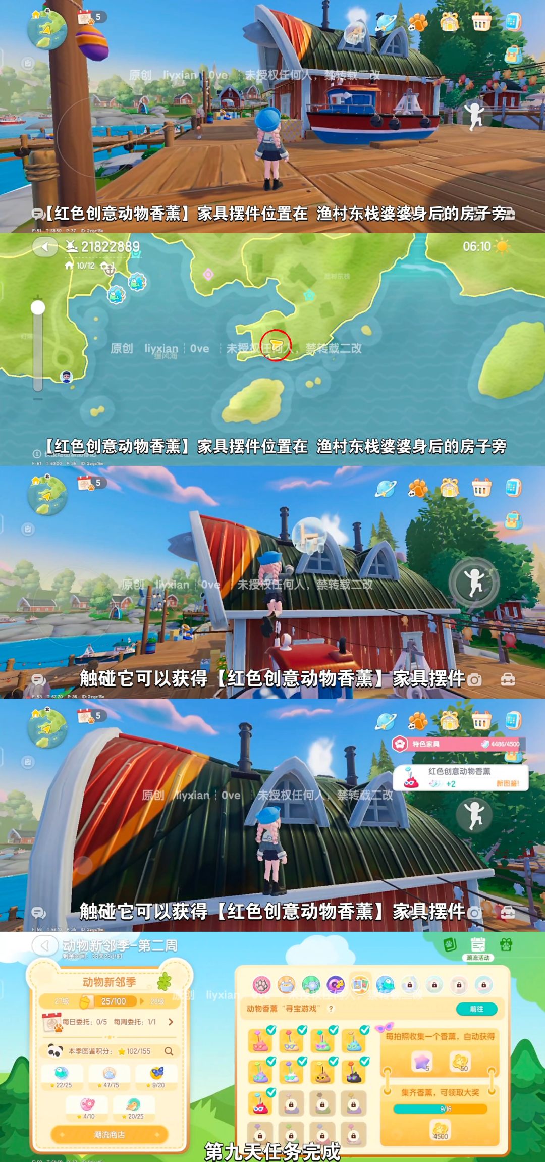 【心动小镇】动物香薰寻宝游戏 第九天攻略 3