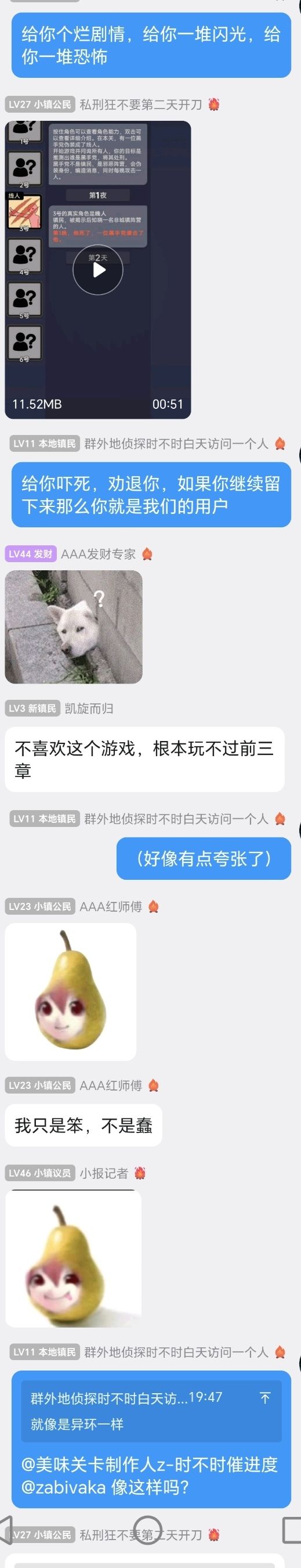 向群主道歉,我承认我说话很冲 3