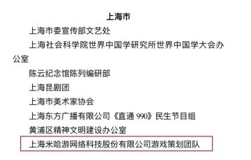 【快讯】米哈游策划团队获国家级表彰