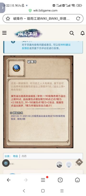 溢出上限+破障丹+对比伤害分析