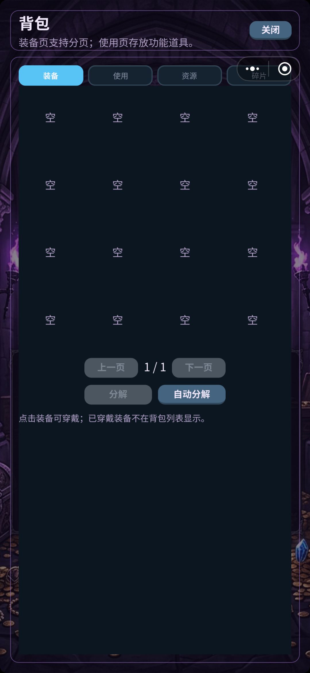 装备全没了 2