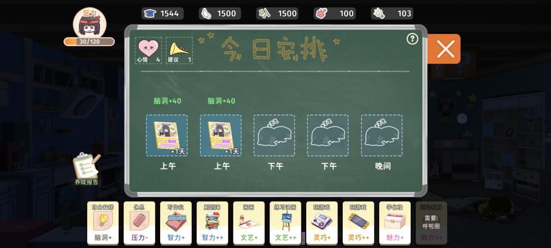胡桃学习目标 2
