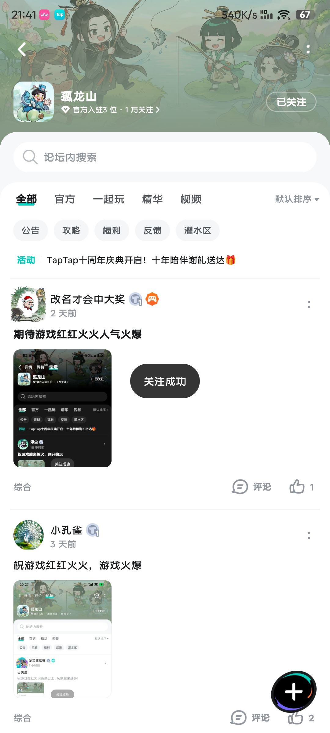TapTap