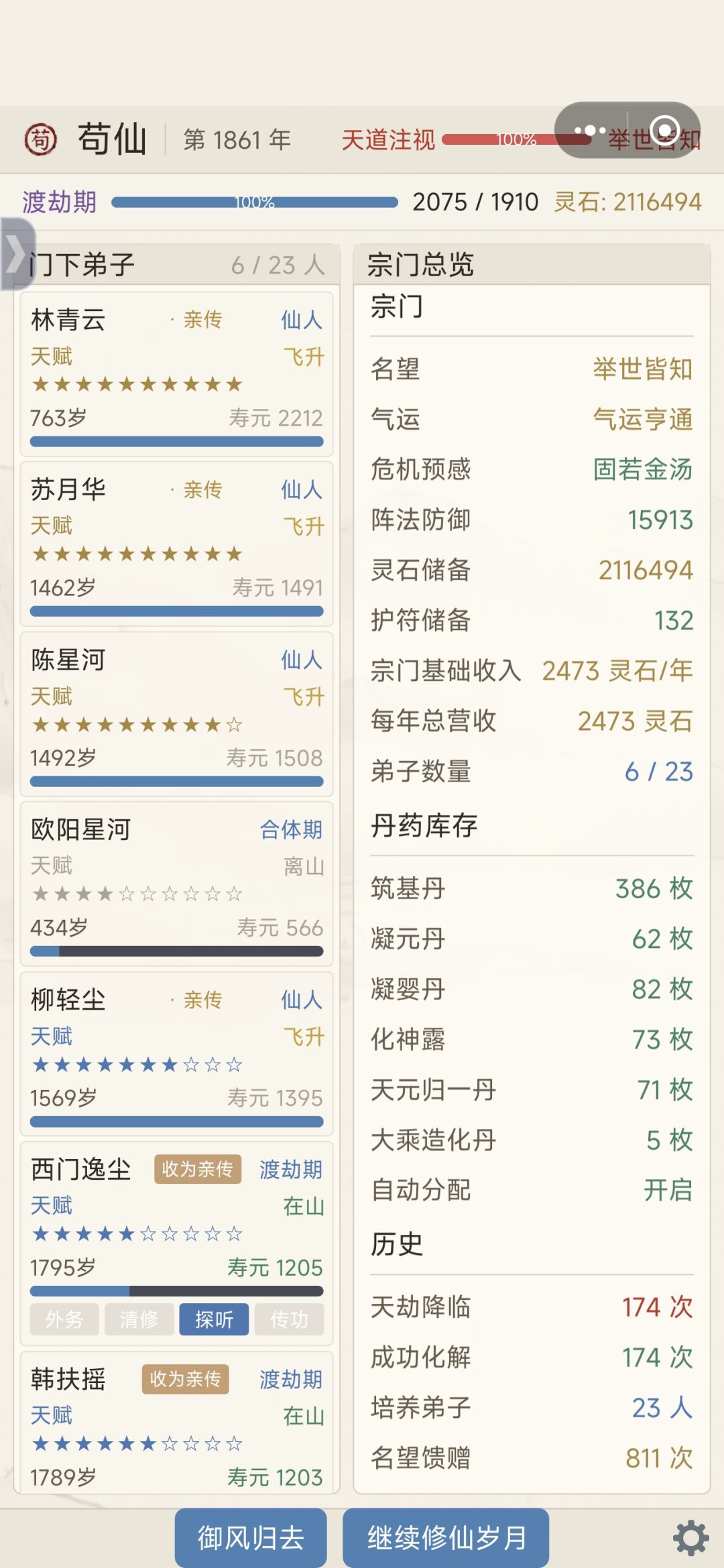 整的我都快睡着了 2