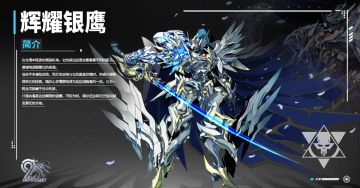 ★新机体「辉耀银鹰」即将抵达！