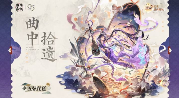 物华长安新装,五弦琵琶曲中拾遗皮肤曝光截图