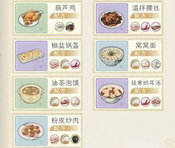 中原更新后的新菜谱图鉴