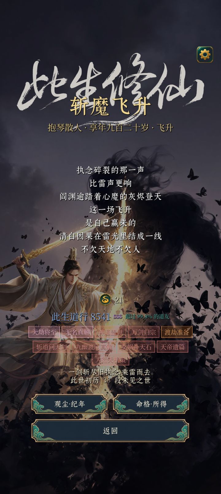 流放之名杂灵根飞升截图