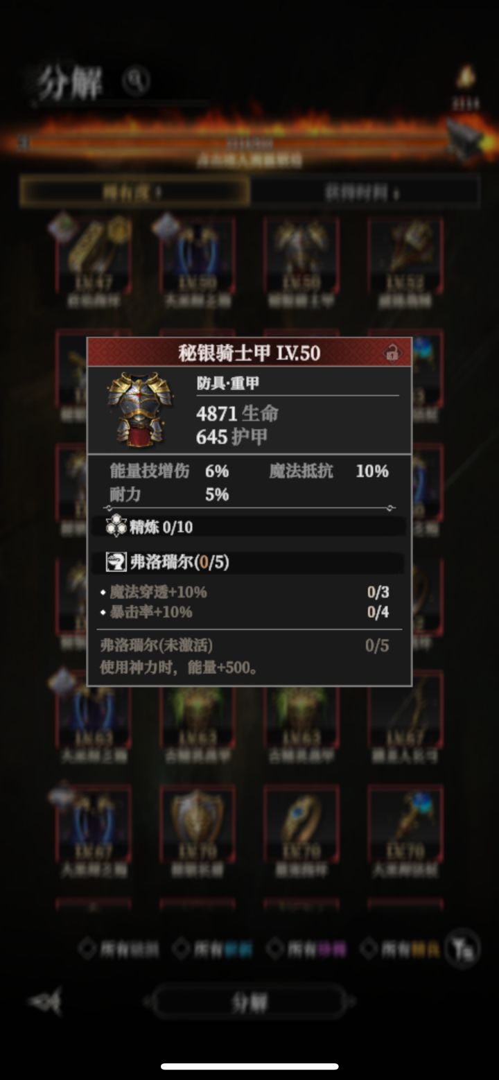 有请装备鉴定大师截图