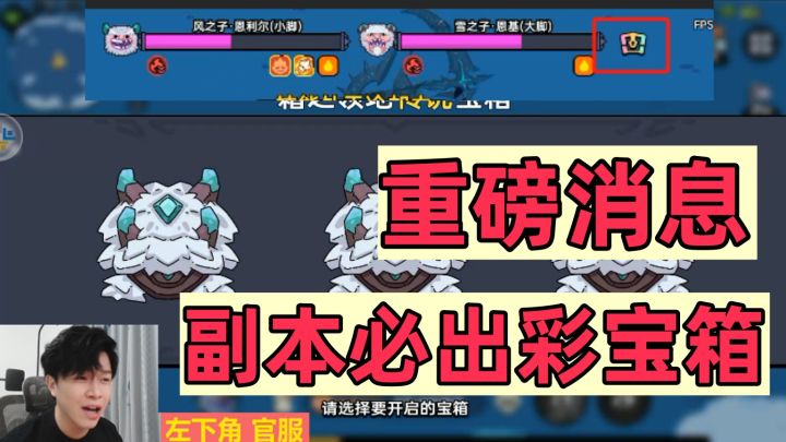 【英勇之地手游】重磅:副本必出彩宝箱 坐骑不得嘎嘎出!截图