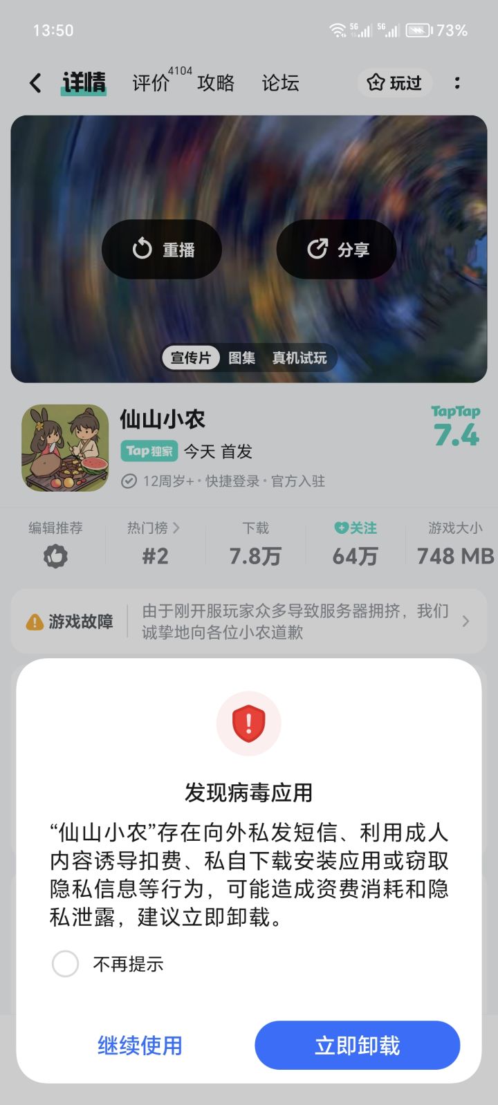 为啥显示有病毒截图
