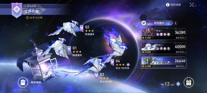 本期虚构完结截图
