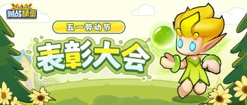 【五一福利】世界那么大，福利先领完再出发！