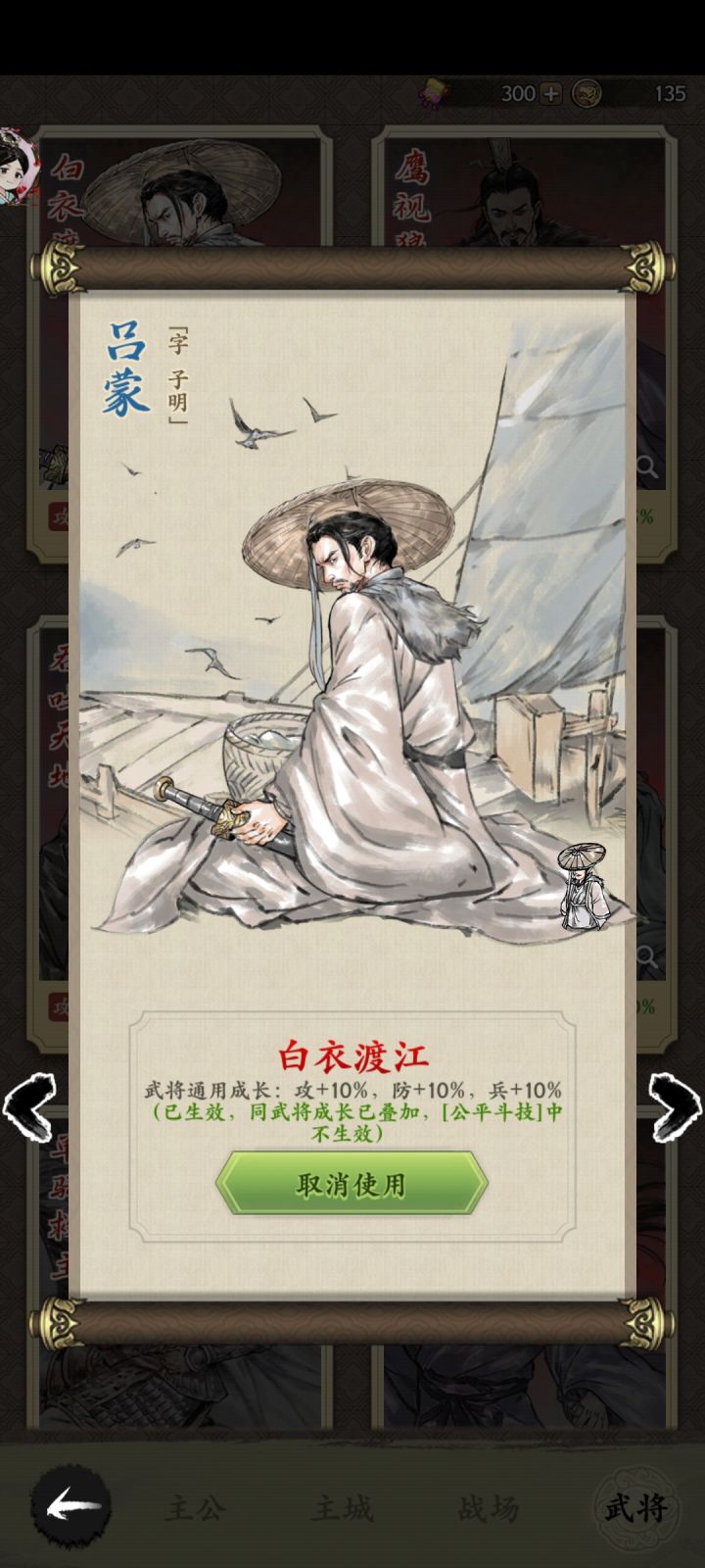 这里的武将通用成长指什么截图