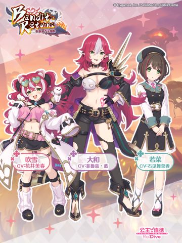 剧情活动「Bandit Returns 炎国的不法姐妹」登场角色介绍