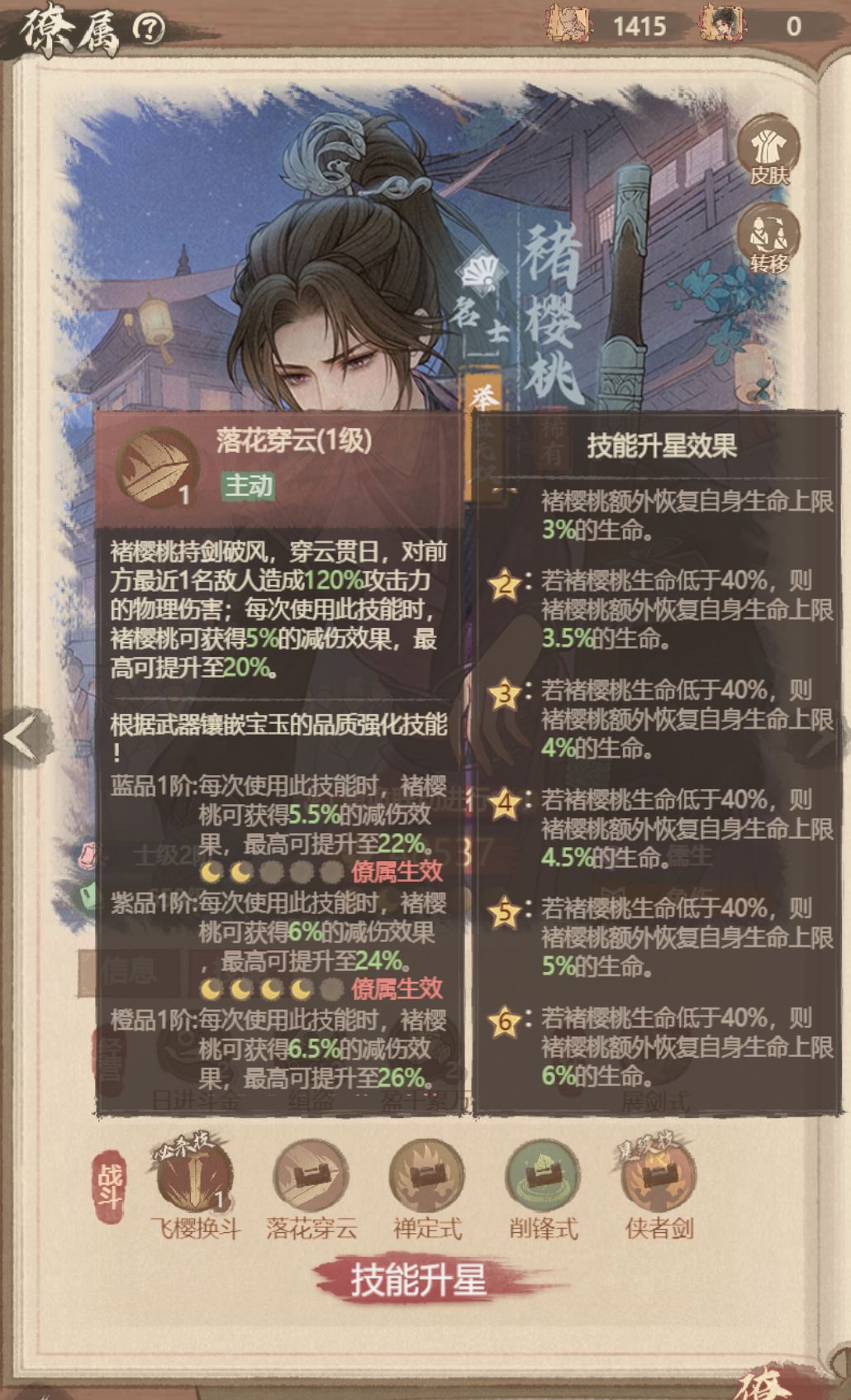 褚樱桃技能全讲解 上 2