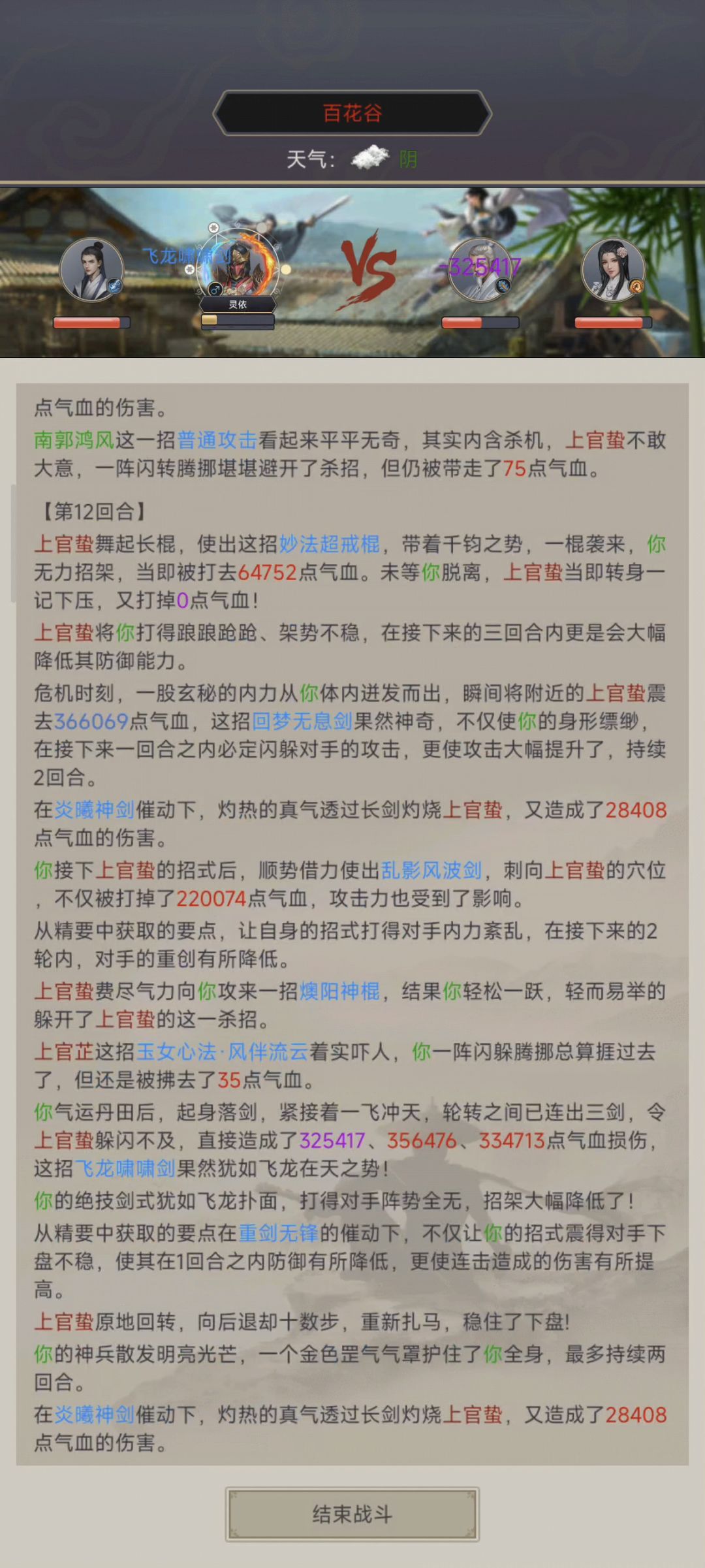 逐风重剑阴天过百花 3