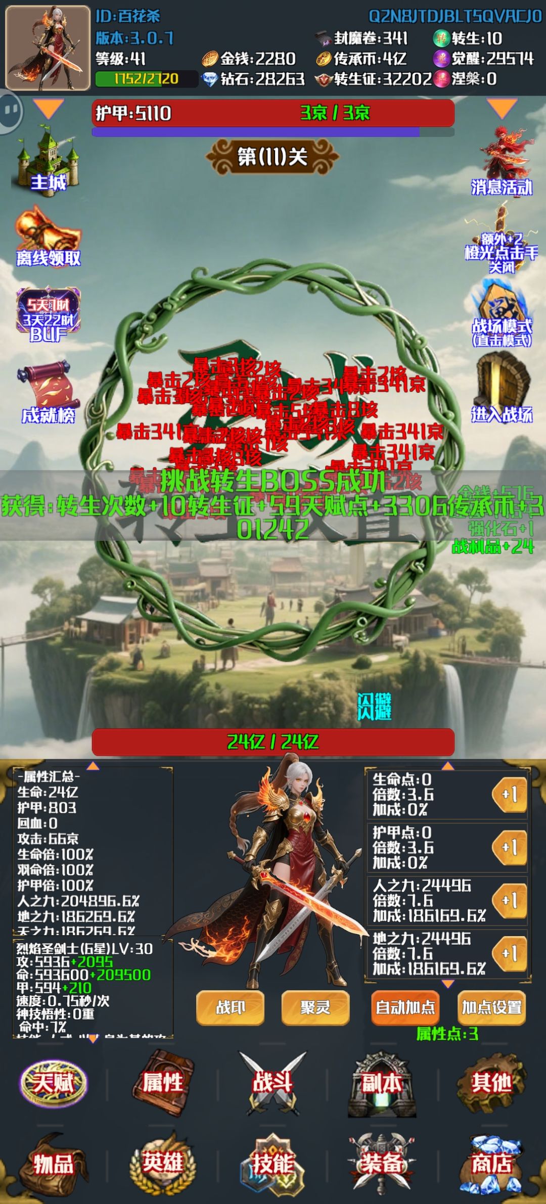 灵域转生放置,可肝可休闲 2
