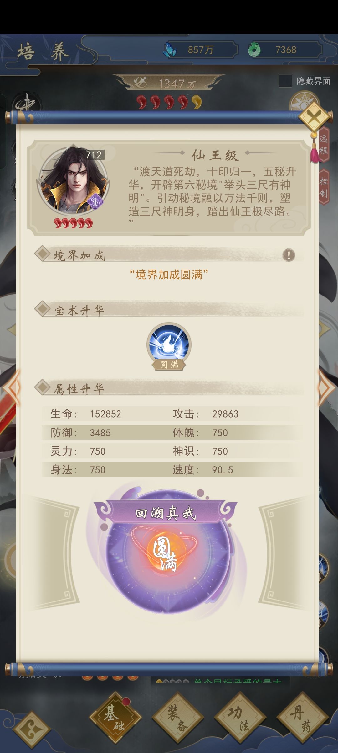 第一个帝星满星纪念 2