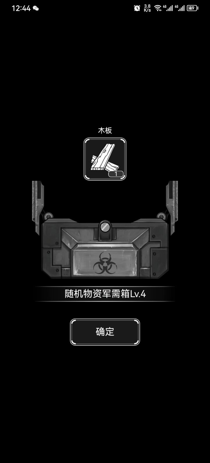 这就是战旗的箱子吗!截图