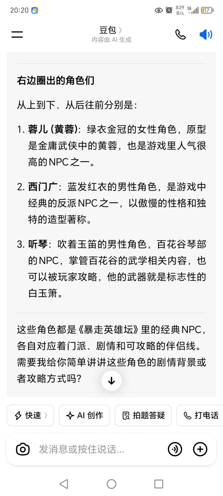 货不对板这几个是谁截图