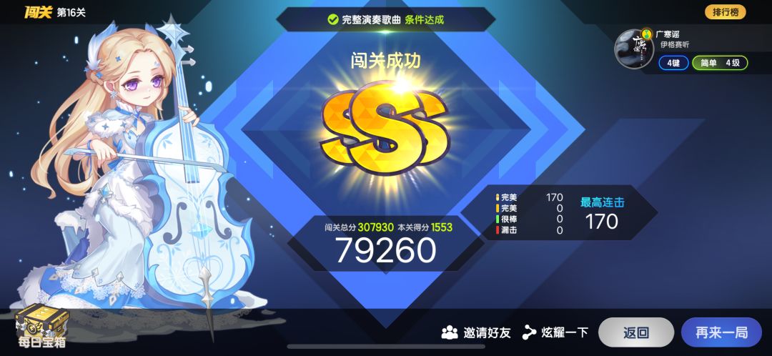闯关的本关得分是怎么计算的? 2