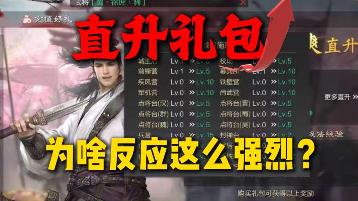 为什么大家对率土的追赶礼包,反应这么强烈?截图