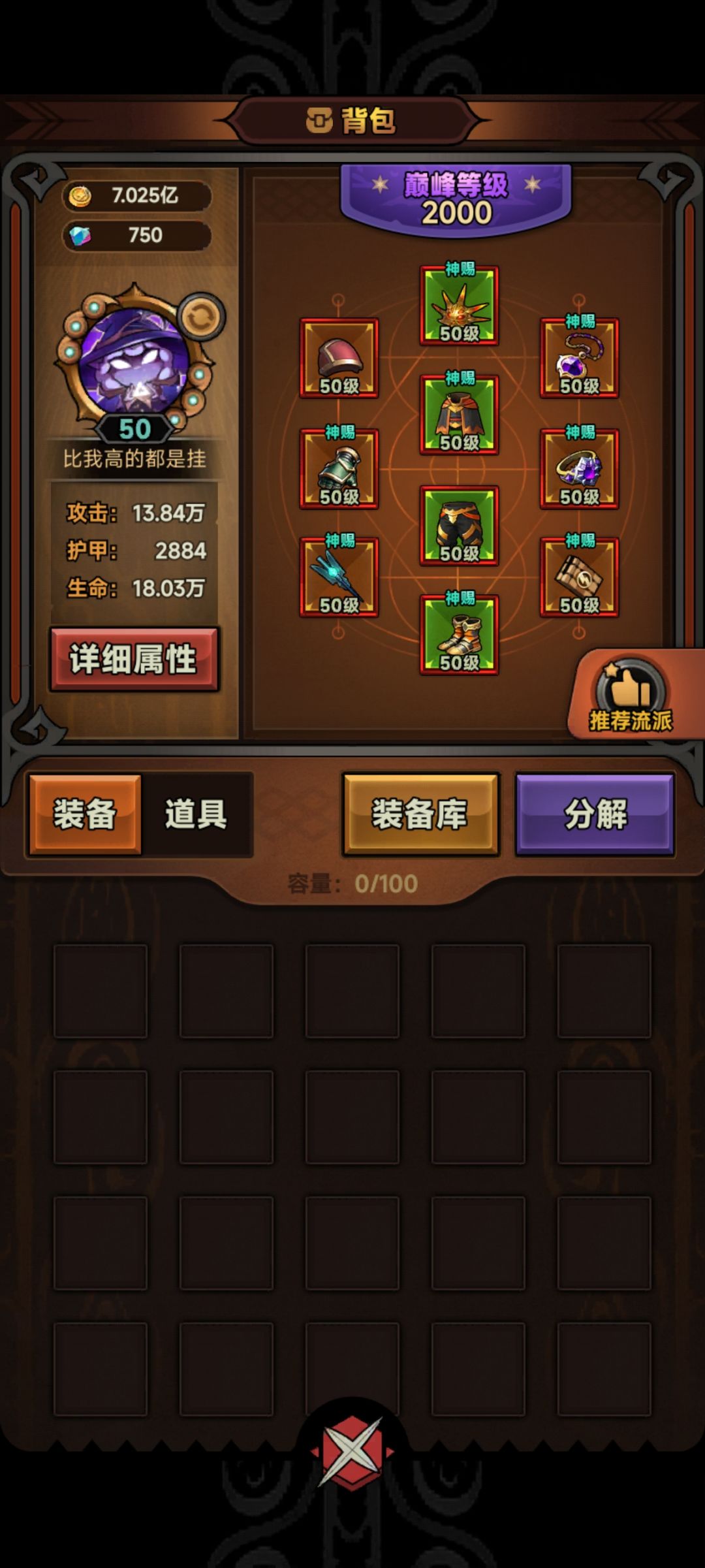 毒伤魔王最低成本通关攻略——神圣魔眼 2