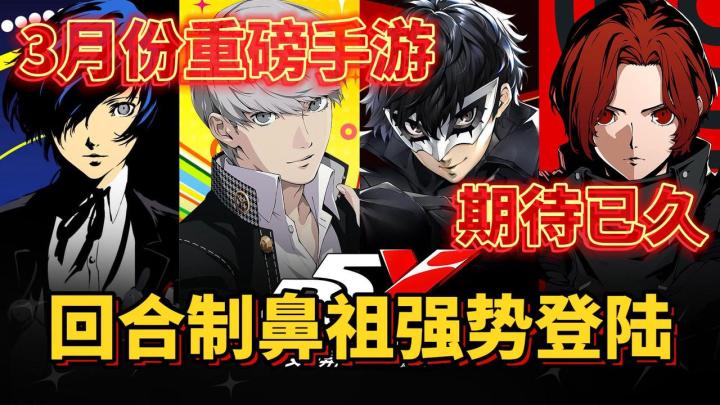 二次元回合制鼻祖|论辈分是崩铁爷爷👴|天下第一手游即将公测截图