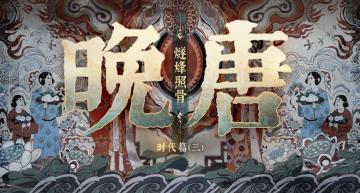【时代背景】燧烽照骨——151年，14位皇帝，1个帝国的漫长告别