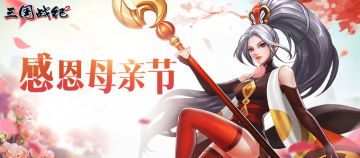 母亲节特别活动