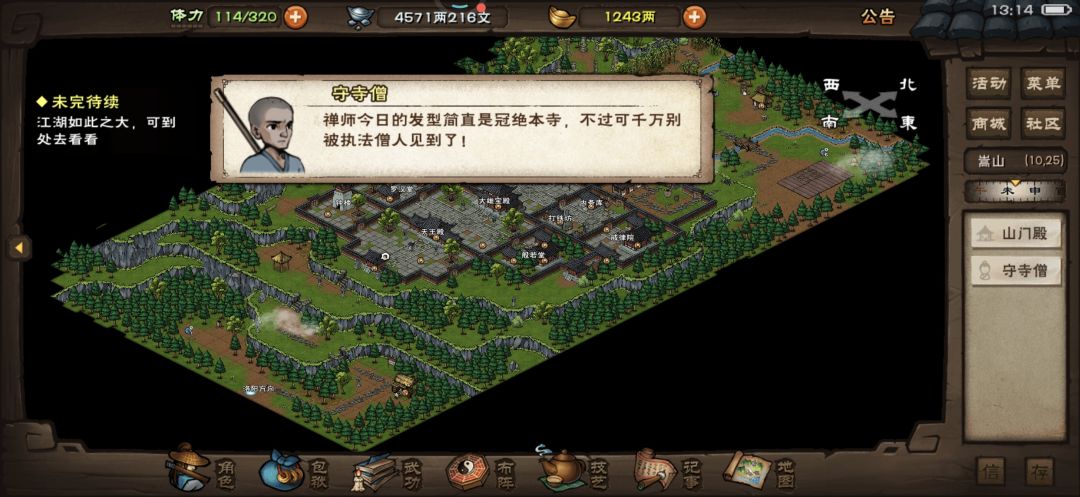 不懂人情世故怎么做和尚 1