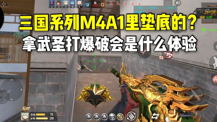 三国系列****里垫底的?拿武圣打爆破会是什么体验截图