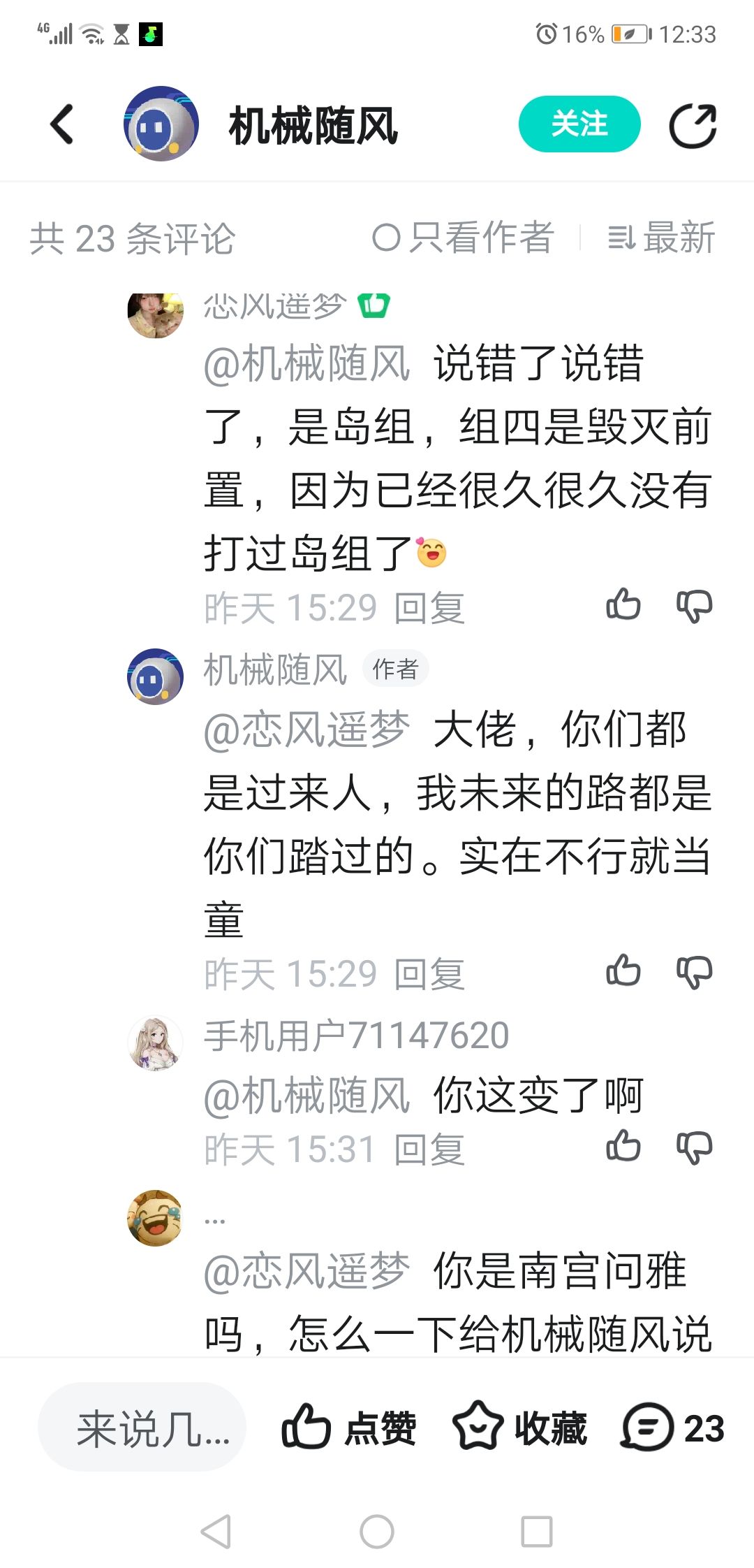 学习机械随风的一天(评论区) 8