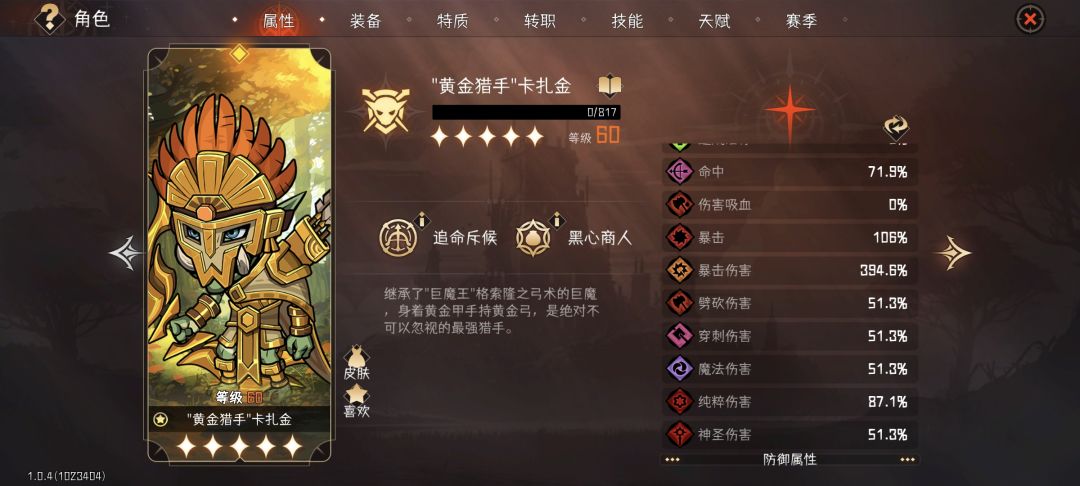 萌新进阶攻略-实战演练黄金弓追命斥候(第五弹)截图