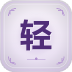 轻功推荐截图