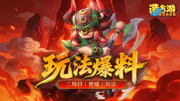 「溯梦测试」玩法爆料 | 二周目“梦墟”玩法